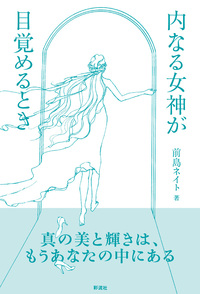 ホメオパシーで自在に生きる - 彩流社
