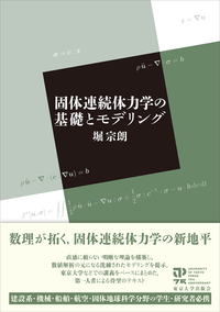 地震波動伝播の数値シミュレーション - 東京大学出版会