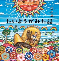 かめバスしゅっぱつしんこう！ - 世界文化社グループ