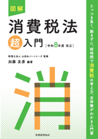 書籍検索 - 株式会社 税務経理協会