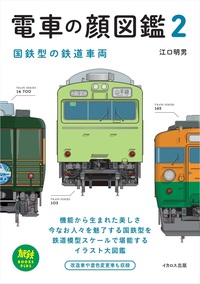JR貨物 大宮車両所 EF65・64 最終全検 全記録 - イカロス出版 イカロス