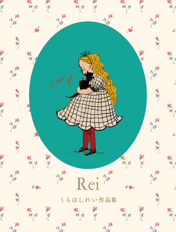 Rei くらはしれい作品集 - 世界文化社グループ