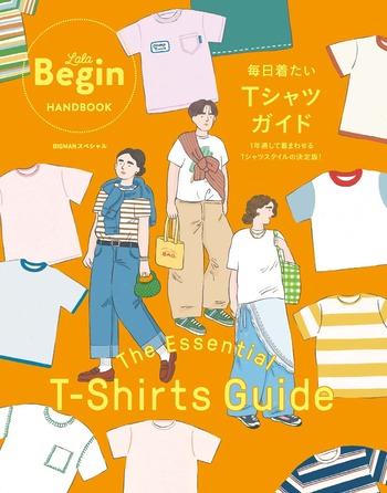 The Essential T-Shirts Guide 毎日着たいTシャツガイド - 世界文化社