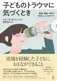 トラウマからの回復と社会の修復 - 株式会社金剛出版