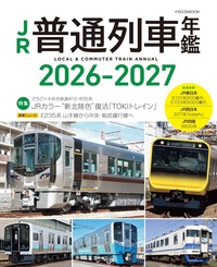 JR鉄道図鑑 [下巻] - イカロス出版 イカロス出版の本