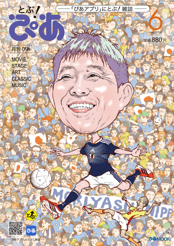 月刊ぴあ とぶ！ぴあ 6 June-2026