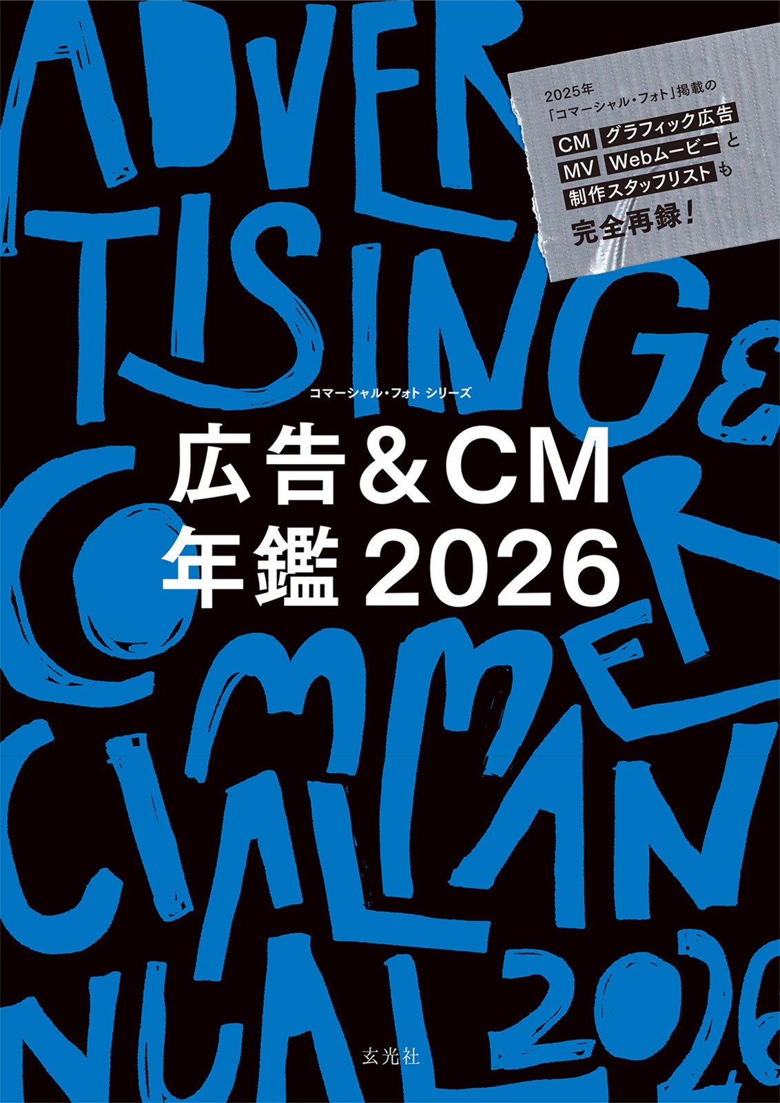 原色かな手本　1〜9 二玄社 匿名配送　まとめ売り　計9冊 広告＆CM年鑑 2026 - 株式会社玄光社