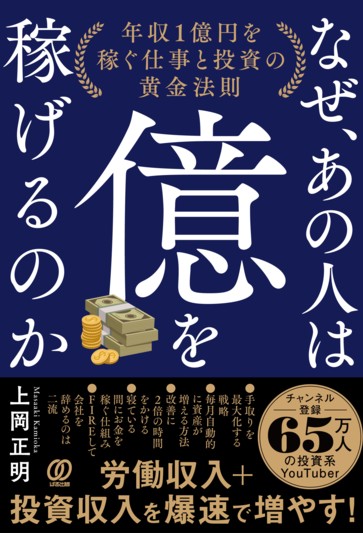 人を動かすお金を動かす: 仕掛けの時代　村上 力 なぜ、あの人は億を稼げるのか - ぱる出版