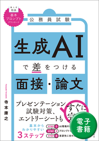 上・中級公務員 論文試験 頻出テーマのまとめ方 2027年度版 - 実務教育出版
