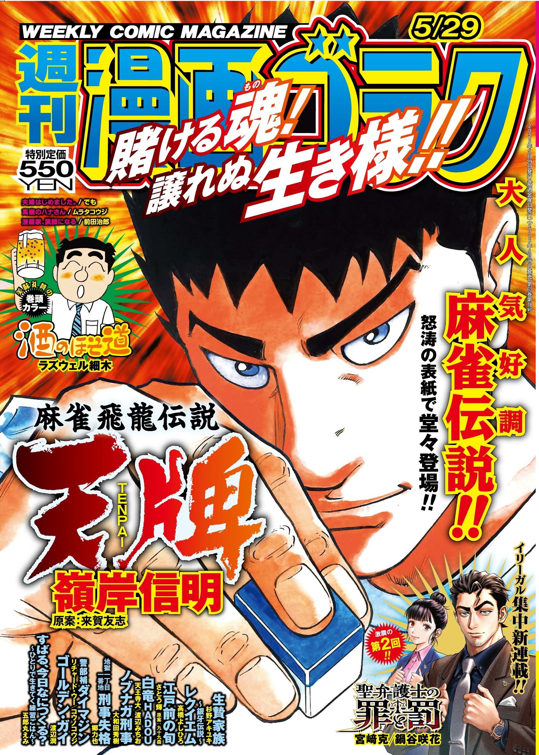 週刊漫画ゴラク