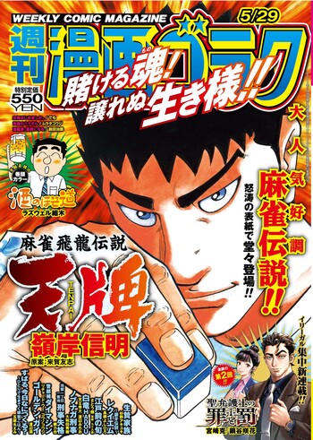 漫画ゴラク 2026年 5/29 号 - 株式会社日本文芸社 漫画ゴラク 2026年 5/29 号 - 株式会社日本文芸社