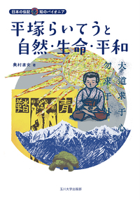 書籍検索 - 玉川大学出版部