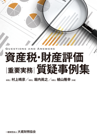 一般財団法人 大蔵財務協会｜税務・財務の専門書籍と刊行物