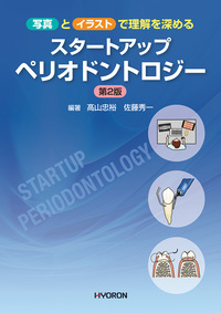 歯周治療・インプラント周囲治療のための Er:YAGレーザー パーフェクト