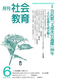 文学教育 第一集　昭和26年刊行 月刊社会教育 No.841 2026年6月 - 株式会社旬報社 働く、学ぶ、育てる