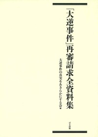 初期社会主義研究 第31号 - ぱる出版