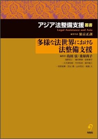 アジア法整備支援叢書 インドネシア - 株式会社旬報社 働く、学ぶ