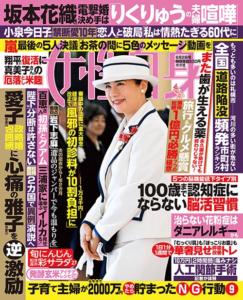女性自身