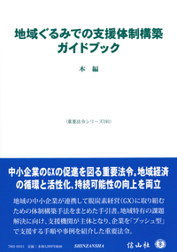 書籍検索 - 信山社出版株式会社 【伝統と革新、学術世界の未来を一冊一