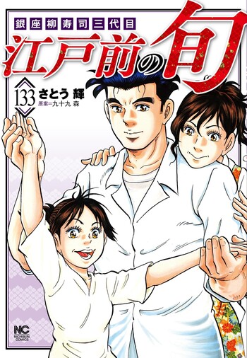 江戸前の旬 - 株式会社日本文芸社