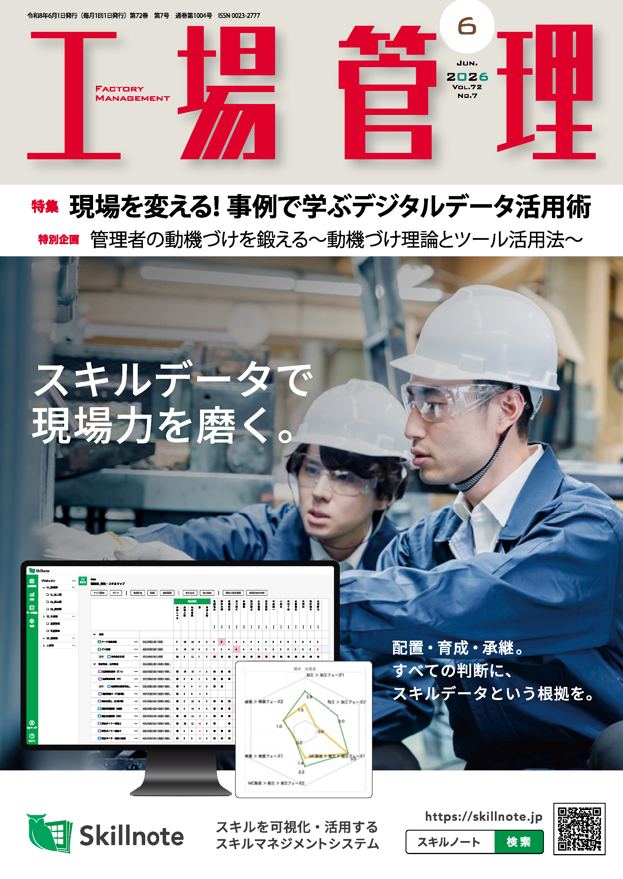 工場管理 2026年6月号 - 日刊工業新聞社 公式オンラインショップ