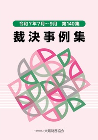 一般財団法人 大蔵財務協会｜税務・財務の専門書籍と刊行物