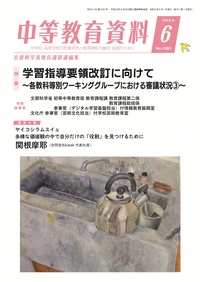 中等教育資料 令和8年6月号
