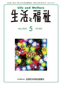IDF第16期(2019年度)コラム冊子(下期分) 書籍検索 - 全国社会福祉協議会_福祉の本出版目録