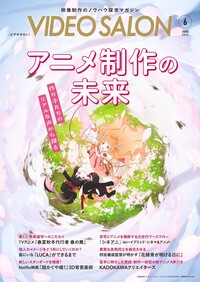 ビデオサロン　2026年6月号