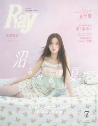 イメージ：Ray 2026年06月号