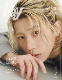 イメージ：Ray 2026年07月号増刊 特別版