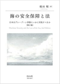 日本立法資料全集 別巻409　天然法　信山社 書籍検索 - 信山社出版株式会社 【伝統と革新、学術世界の未来を一冊一
