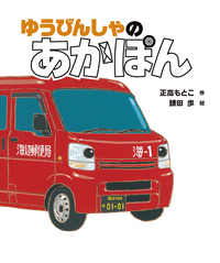 株式会社岩崎書店 この1冊が未来をつくる
