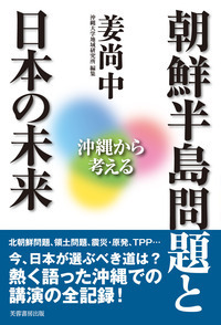 薩摩藩の奄美琉球侵攻四百年再考 (沖縄大学地域研究所叢書) 薩摩藩の奄美琉球侵攻四百年再考 (沖縄大学地域研究所叢書