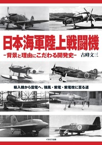 第二次世界大戦 傑作機メカニズム図鑑 - イカロス出版 イカロス出版の本