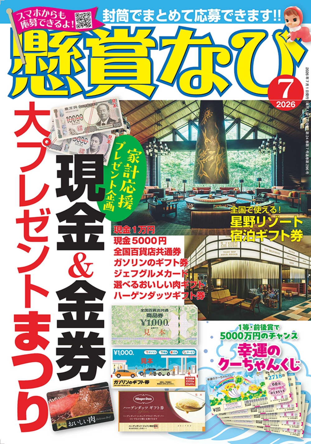 定期誌『懸賞なび』 - 株式会社 白夜書房