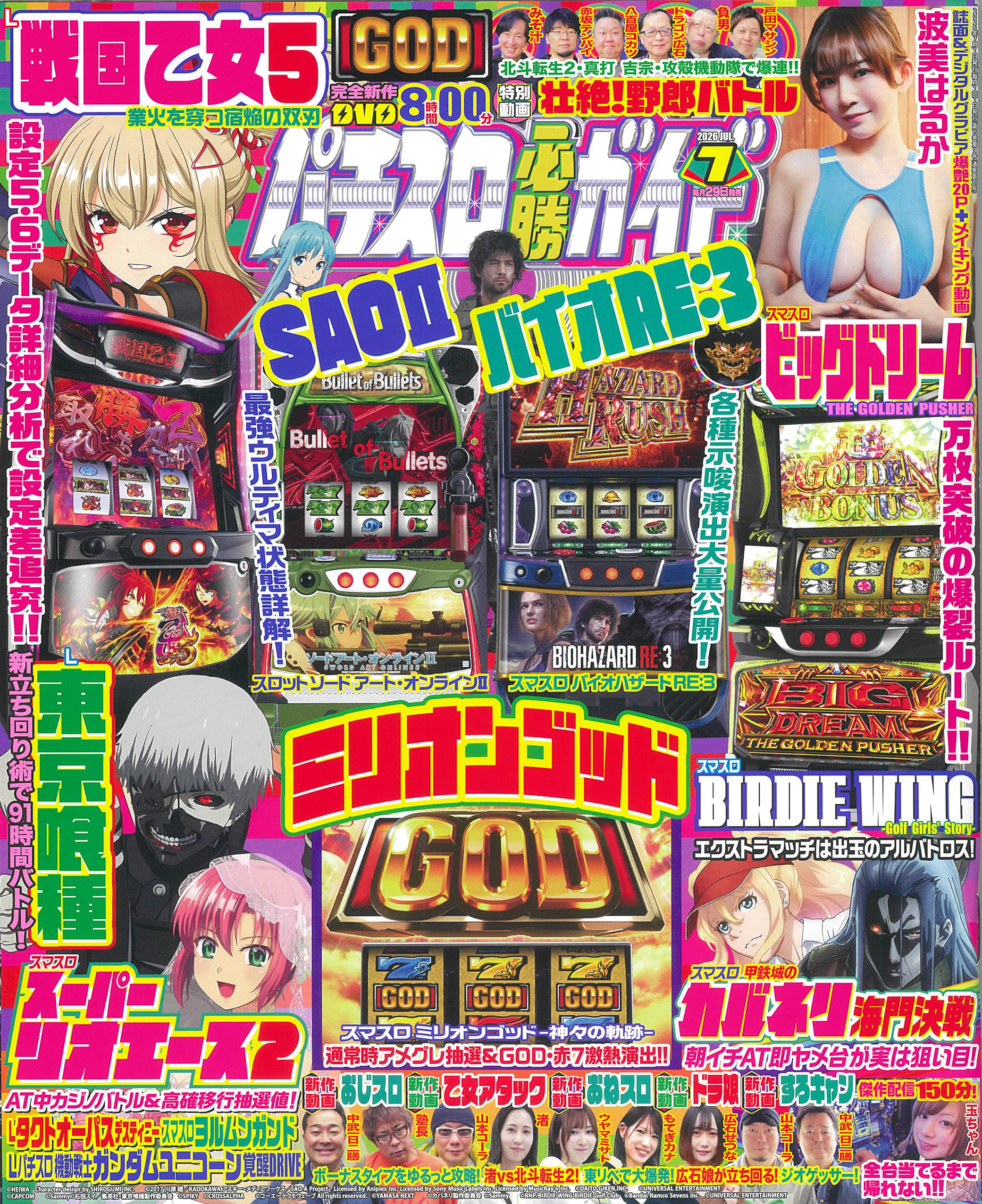 2022年のパチスロ必勝ガイド＆MAX　計24冊 パチスロ必勝ガイド 2026年7月号（2026.5.29発売） - 株式会社ガイド