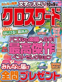 楽しいまちがい絵さがしBestCollection 2026 年 07 月号 - 株式会社