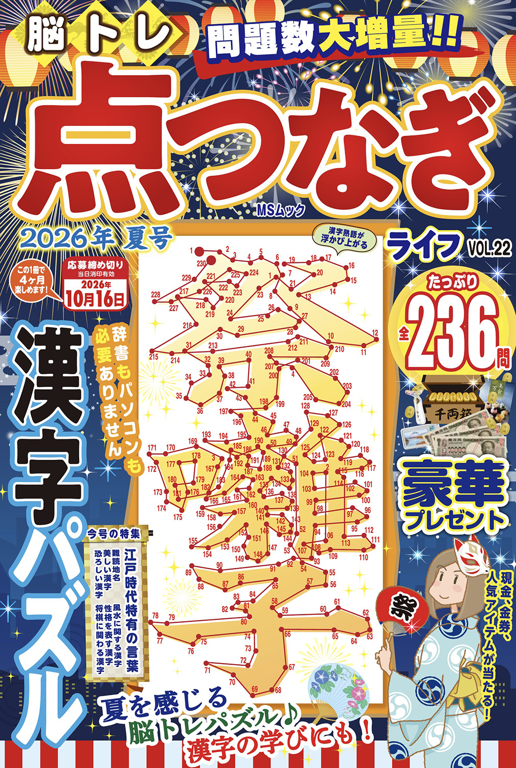 脳トレ 点つなぎライフVOL.22 - 株式会社メディアソフト