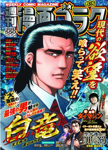 漫画ゴラク 2026年 6/5 号