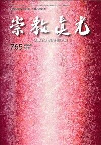 崇教眞光 - L・H陽光出版