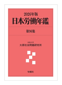書籍検索 - 株式会社旬報社 働く、学ぶ、育てる、暮らすなどがテーマ出版社