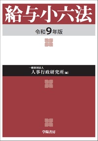 金融六法 令和6年版 - 株式会社 学陽書房 ｜「信頼｣｢斬新｣｢面白い｣を