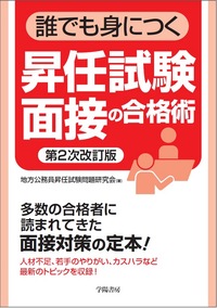 書籍検索 - 株式会社 学陽書房 ｜「信頼｣｢斬新｣｢面白い｣を実現する！
