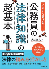 地方議会議事次第書・書式例〈第5次改訂版〉 - 株式会社 学陽書房