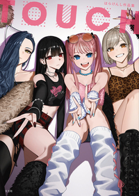 TOUCH はらけんし作品集
