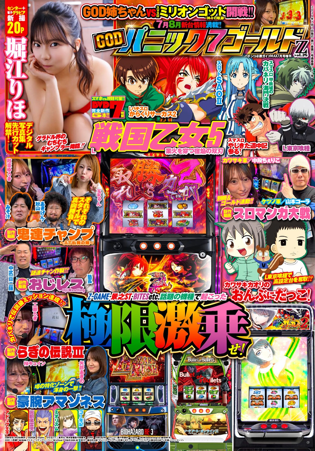 パニック7ゴールド Z vol.26（2026.6.1発売） - 株式会社ガイドワークス