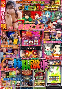 パニック7ゴールド - 株式会社ガイドワークス