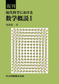 書籍検索 - 共立出版