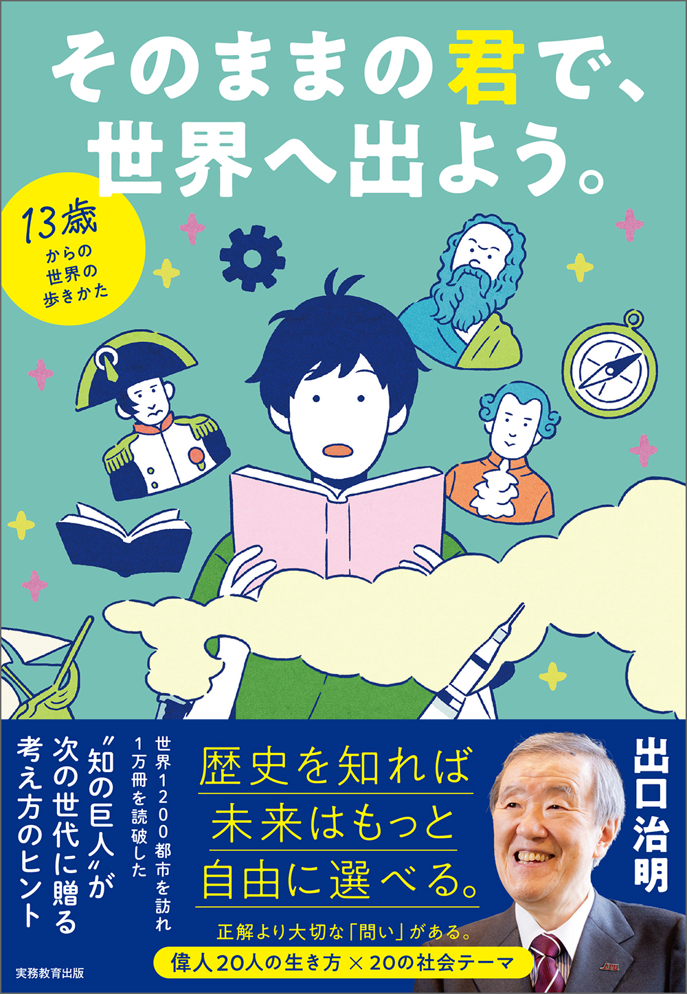 そのままの君で、世界へ出よう。